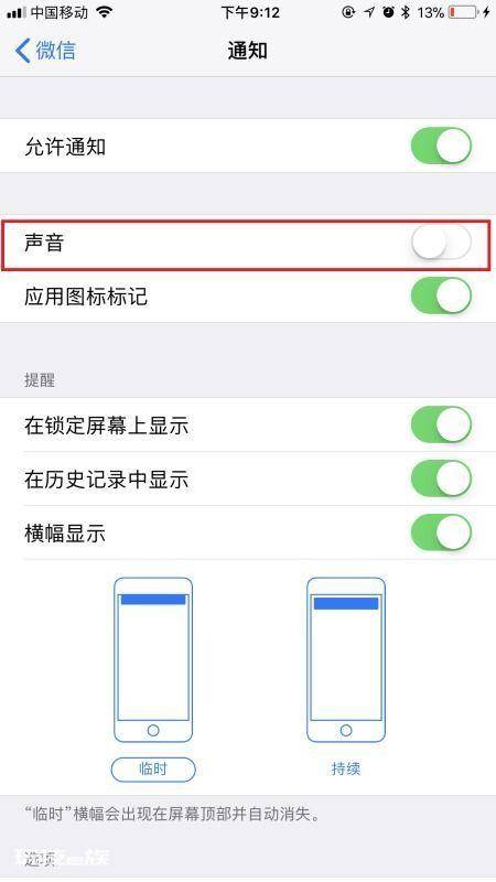 苹果13微信声音设置攻略-图片1
